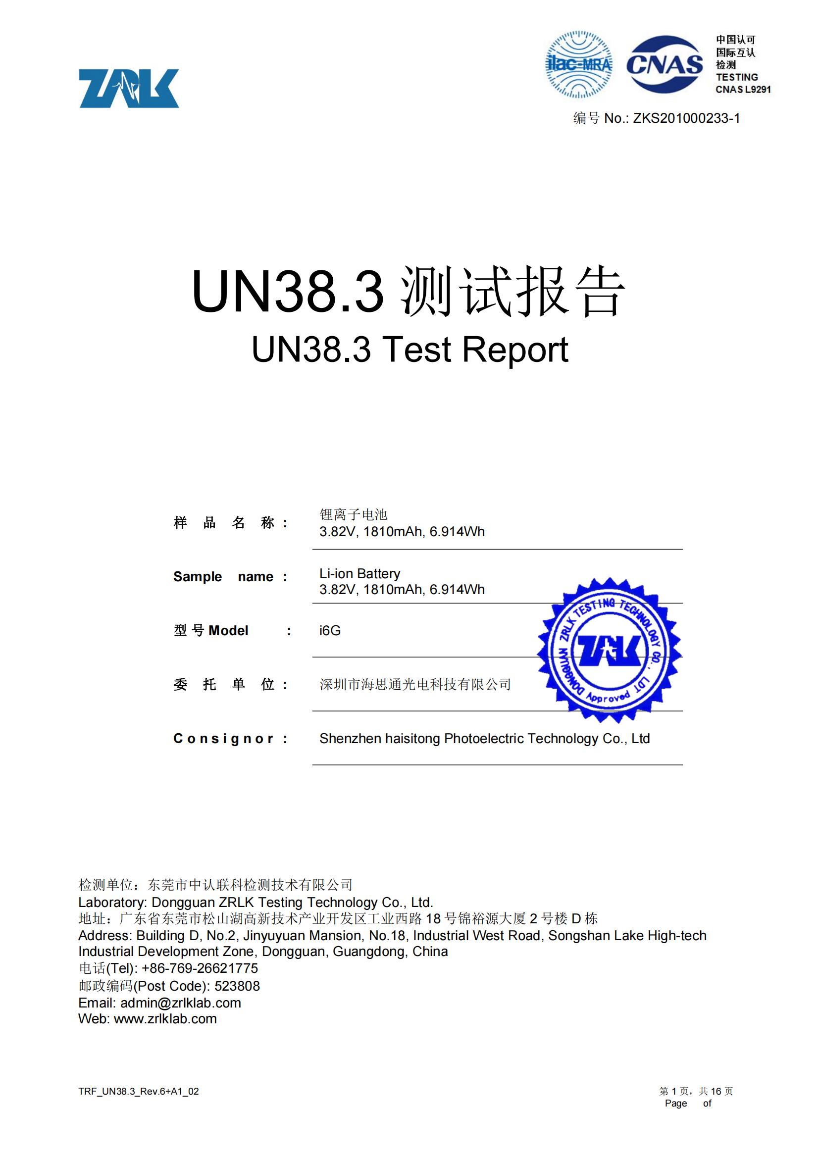 battery test report