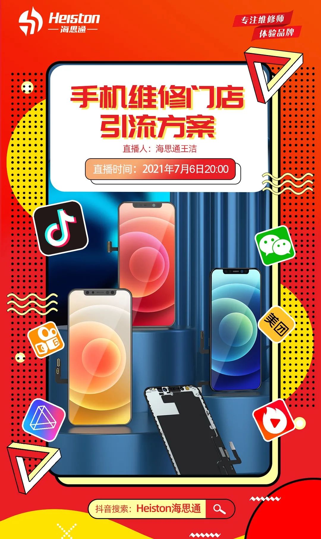 Mobile phone repair shop drainage scheme